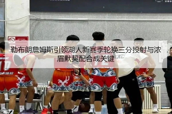 lei-bu-lang-zhan-mu-si-yin-ling-hu-ren-xin-sai-ji-lun-huan-san-fen-tou-she-yu-nong-mei-mo-qi-pei-he-cheng-guan-jian-2-826.jpg