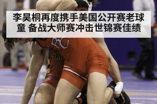 李昊桐再度携手美国公开赛老球童 备战大师赛冲击世锦赛佳绩